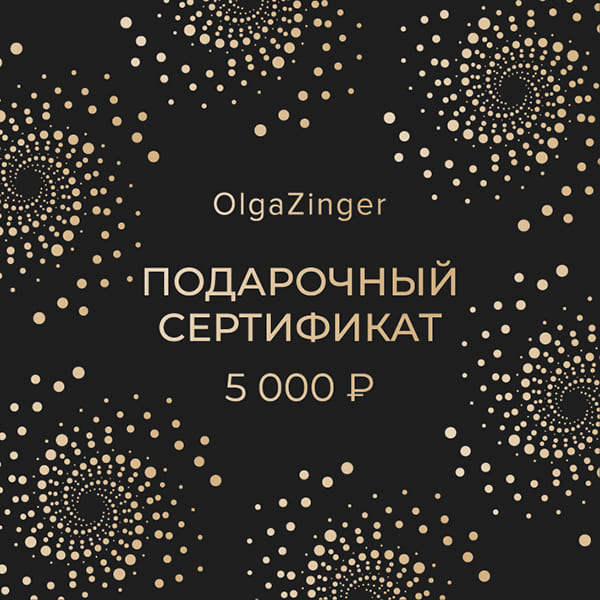 Подарочный сертификат 5000₽